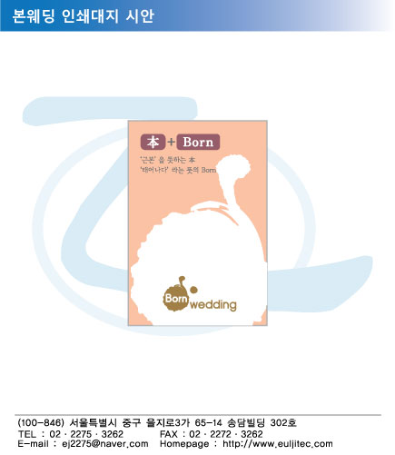 인쇄대지_본웨딩.jpg