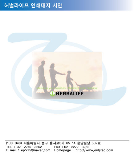 대지_허벌라이프.jpg