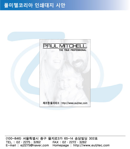 대지_폴미첼코리아.jpg
