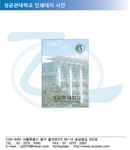 대지성균관대학교.jpg