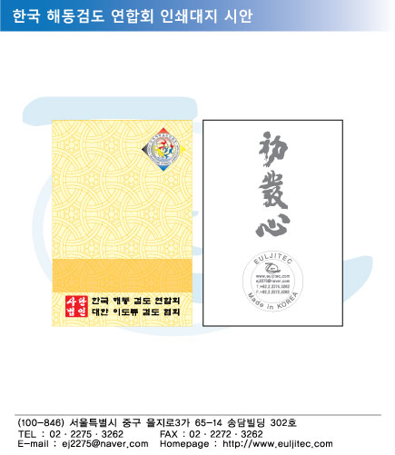 대지_한국해동검도.jpg