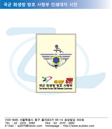대지_방호사령부.jpg 대지_방호사령부.jpg