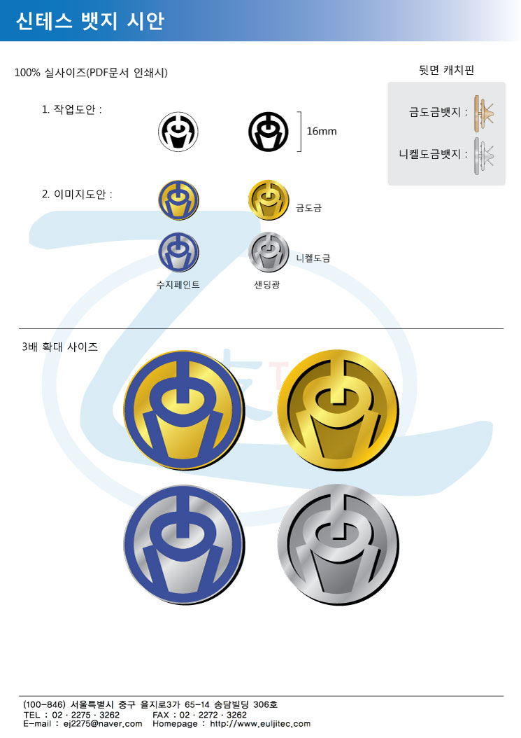 시_신테스(뱃지).jpg