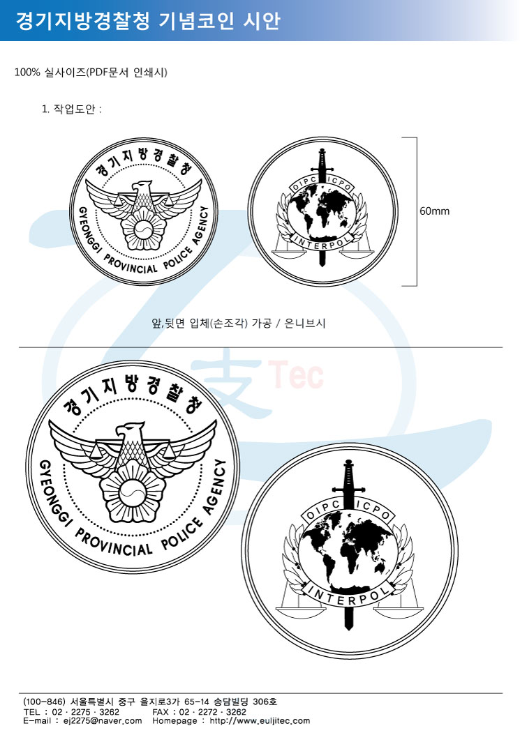 시_경기지방경찰청(코인).jpg