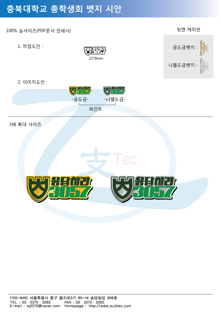 시_충북대학교총학생회(뱃지).jpg