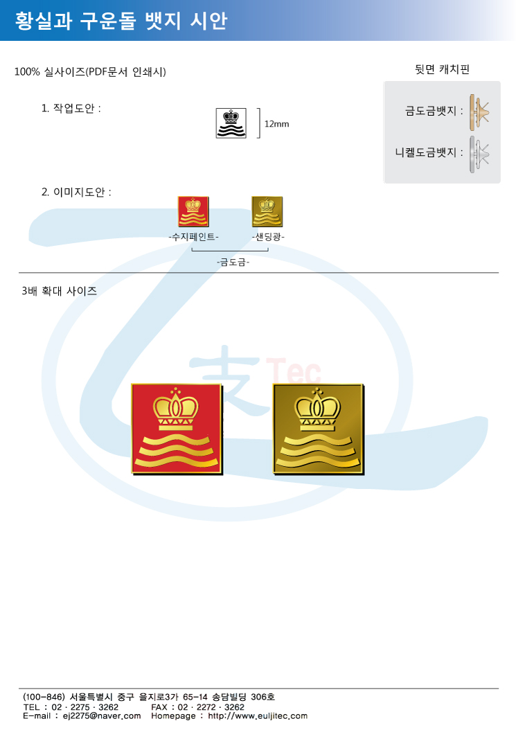 시_황실과구운돌(뱃지).jpg
