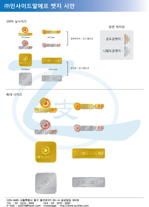 시_인사이드알에프(뱃지)-090203_R01.jpg