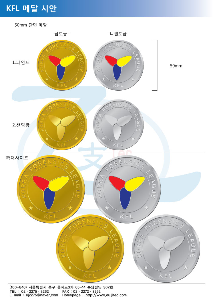 시_KFL(메달)-090304.jpg