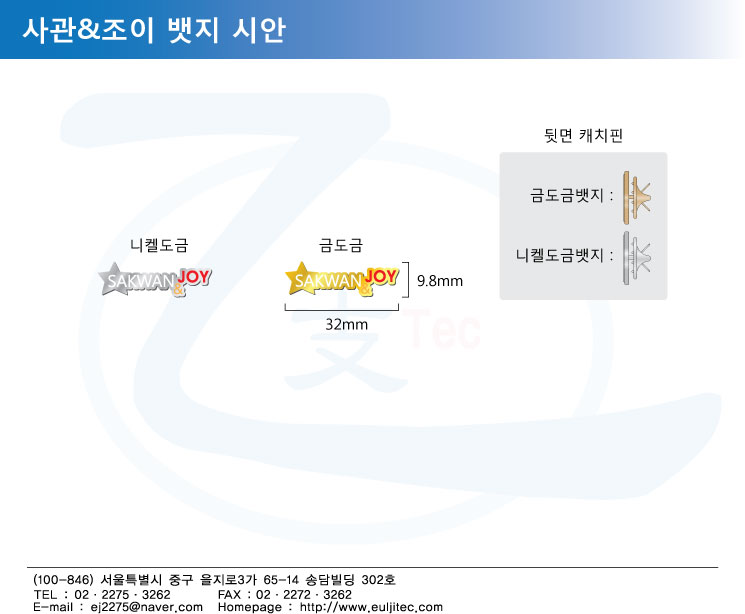 시_사관앤조이(뱃지)_r01.jpg