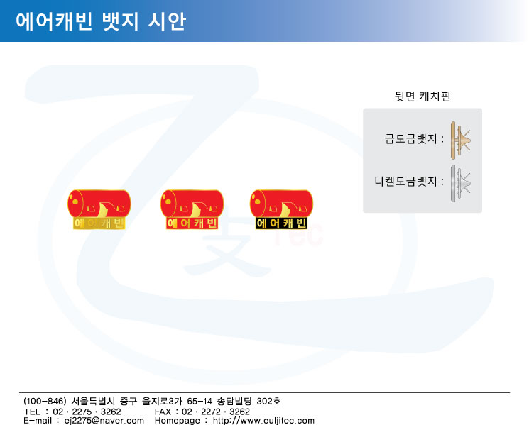 시_에어캐빈(뱃지).jpg
