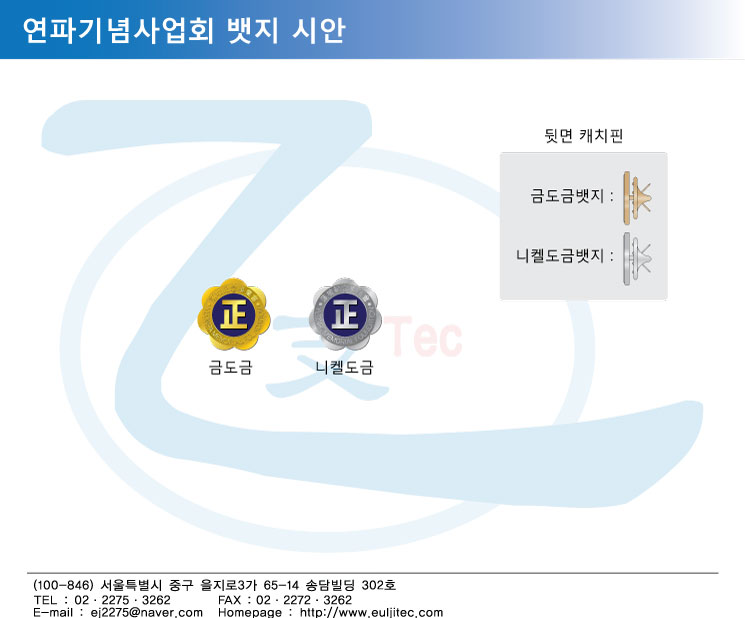시_연파기념(뱃지).jpg