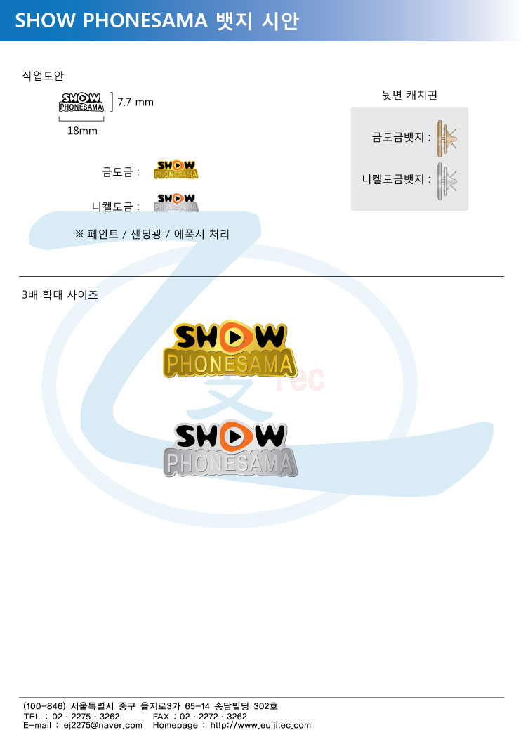 시_폰사마(뱃지)-.jpg
