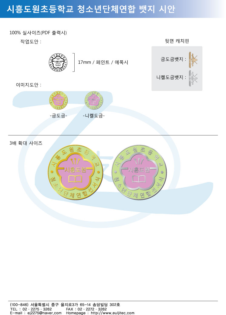 시_도원초교(뱃지).jpg
