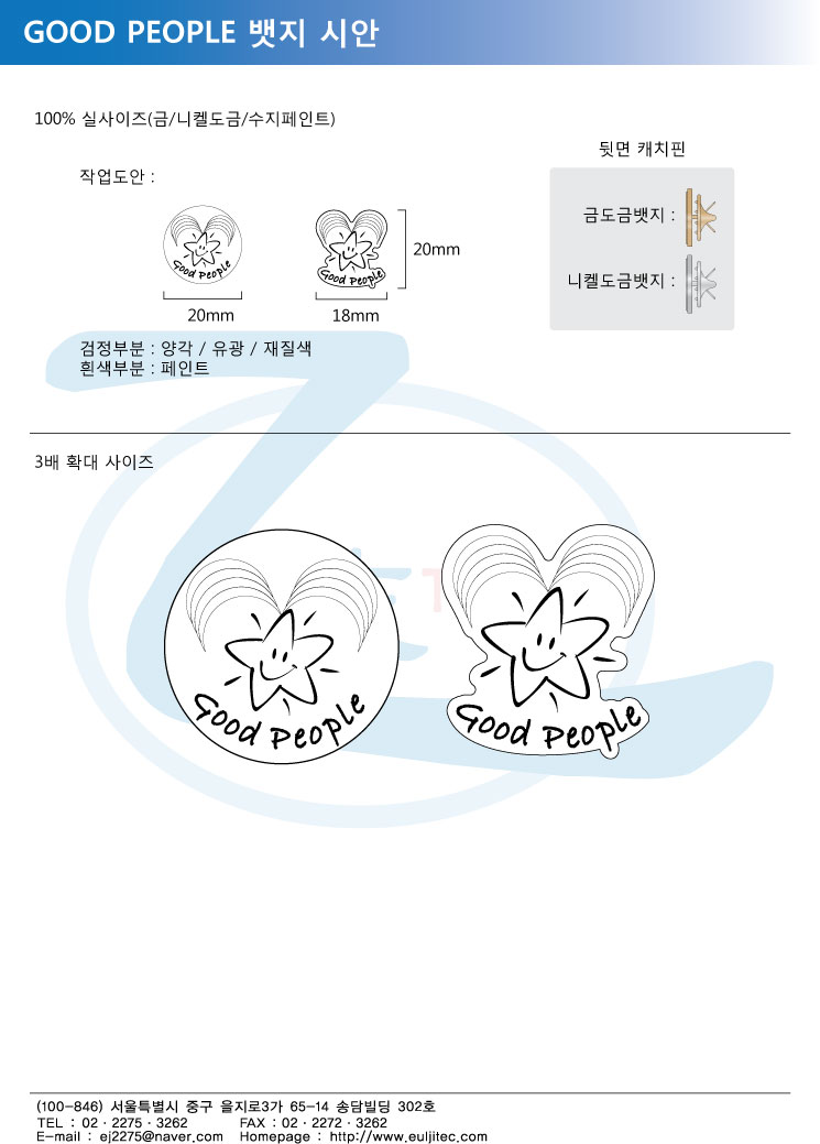 시_굿피플(뱃지).jpg