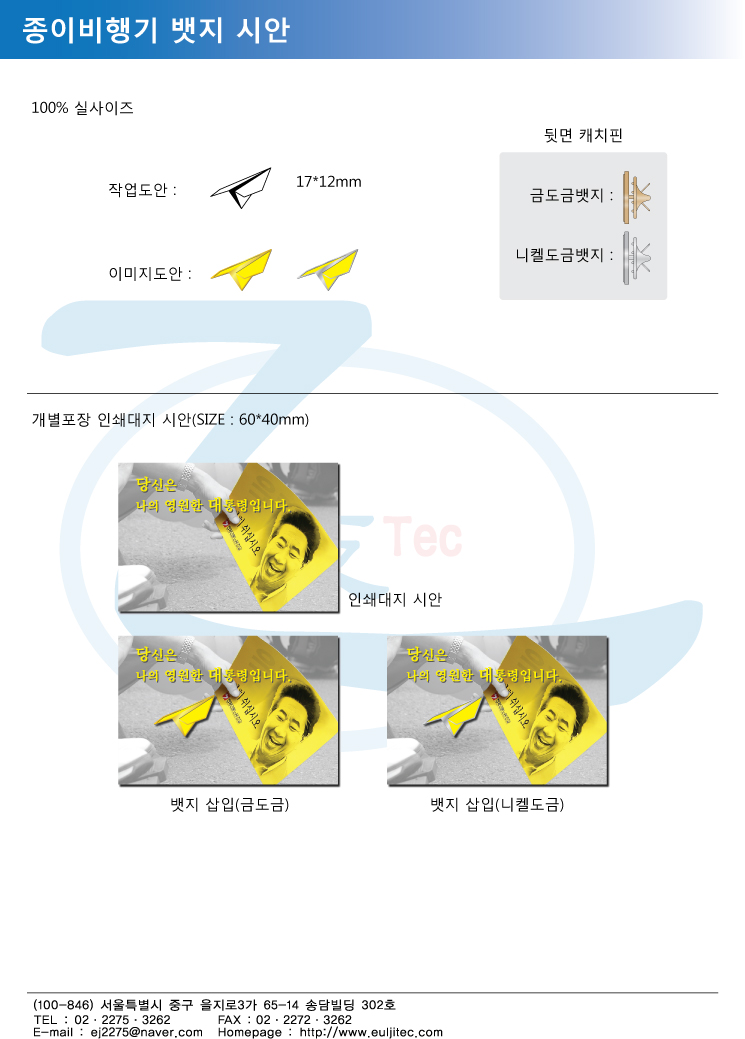 시_종이비행기(뱃지)-090602.jpg
