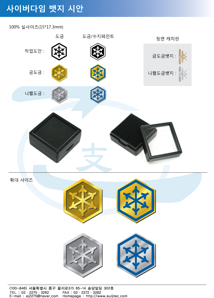 시_사이버다임(뱃지)-090602.jpg