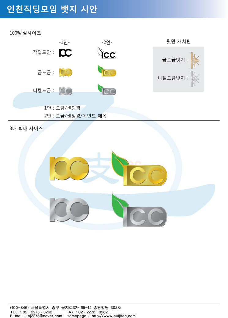 시_icc(뱃지).jpg