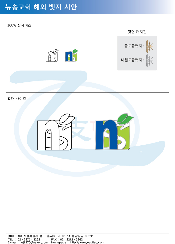 시_뉴송교회(뱃지).jpg