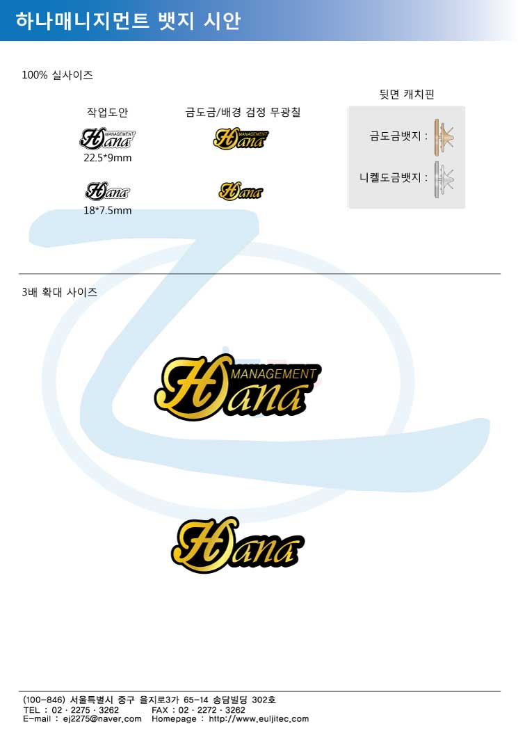 시_하나매니지먼트(뱃지)-091113.jpg