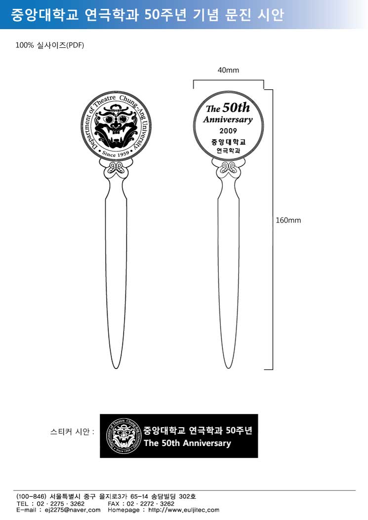 시_중앙대연극학과(봉투칼).jpg