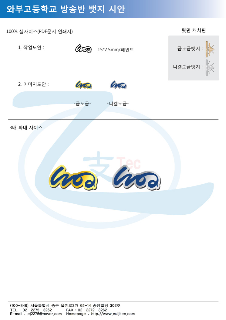 시_와부고방송반(뱃지).jpg