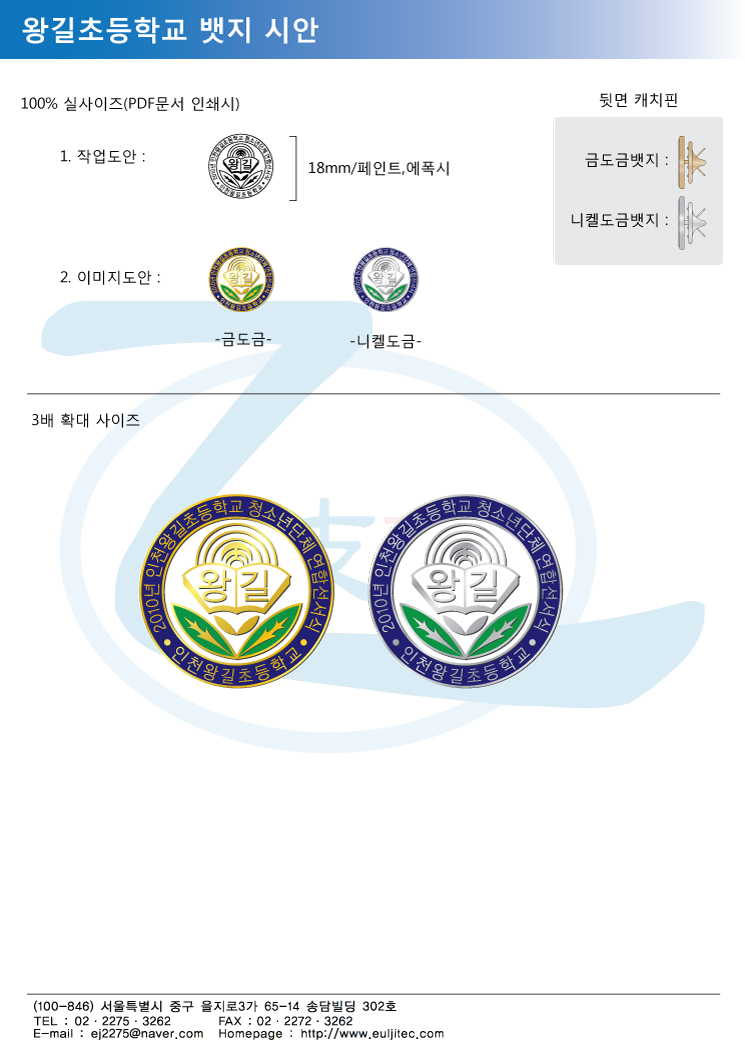 시_왕길초교(뱃지).jpg