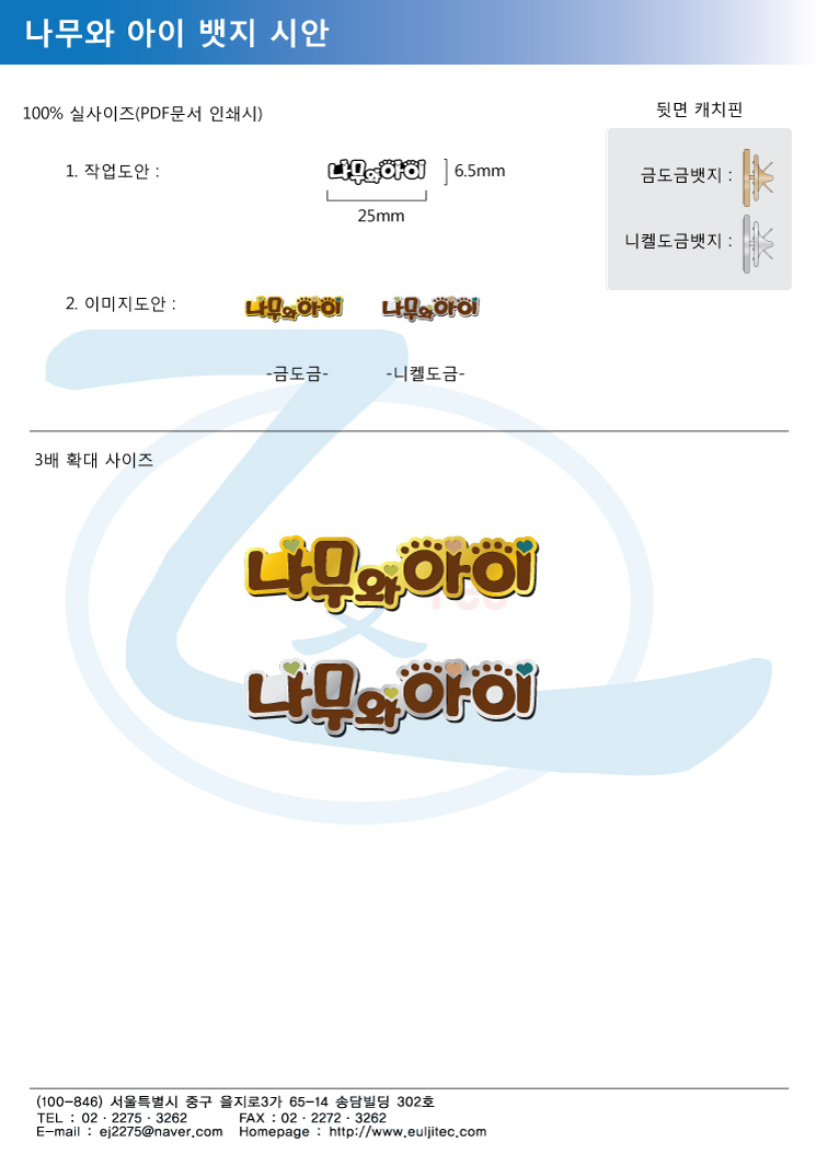 시_나무와아이(뱃지).jpg