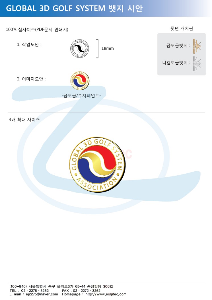 시안_3D골프협회(뱃지)-110614.jpg