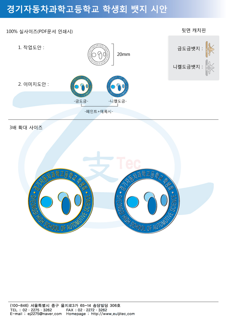 시_경기자동차과학고(뱃지).jpg