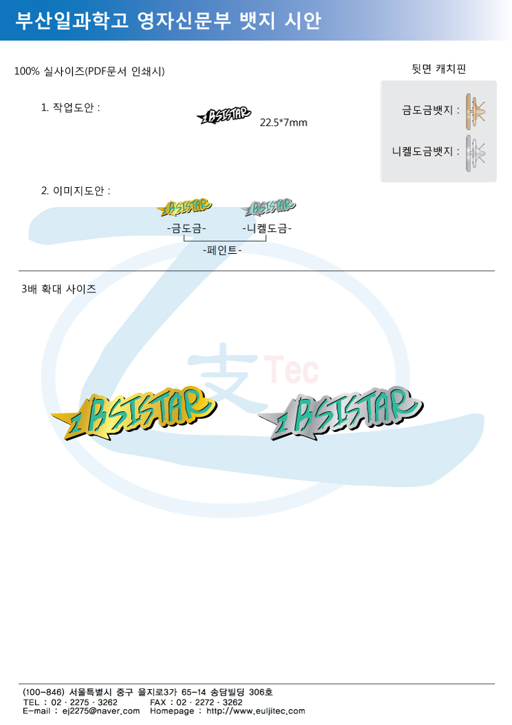 시_부산일과학고영자신문부(뱃지).jpg
