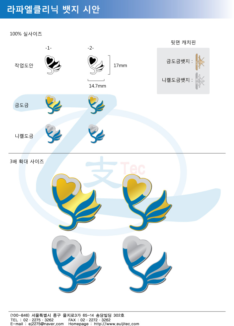 시_라파엘클리닉(뱃지).jpg