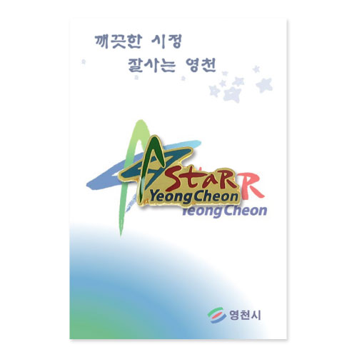 yeongCheon_02.jpg